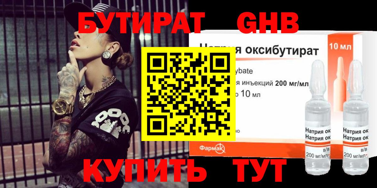 БУТИРАТ бутандиол Магнитогорск