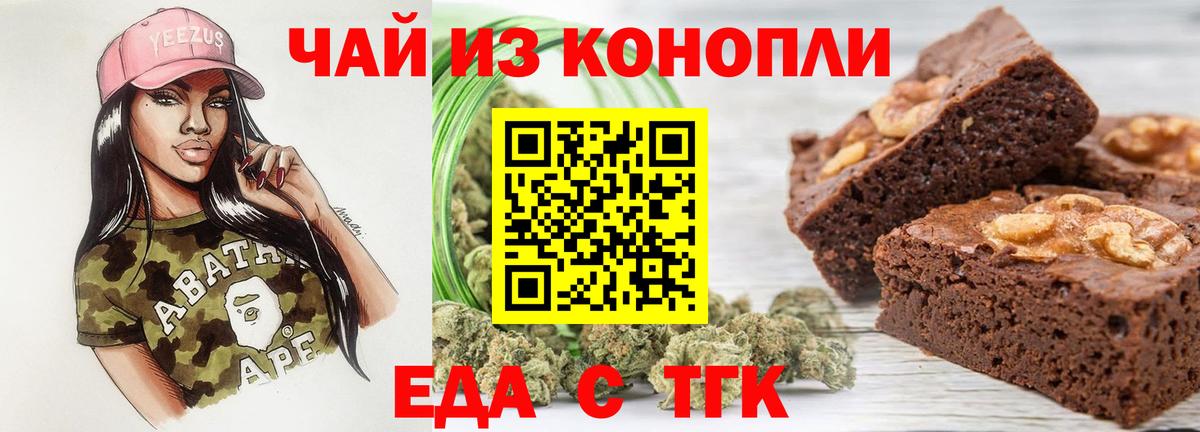 Печенье с ТГК марихуана Магнитогорск