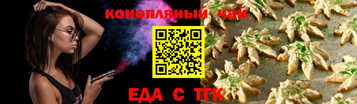Магнитогорск  Печенье с ТГК марихуана  Вход с VPN 
