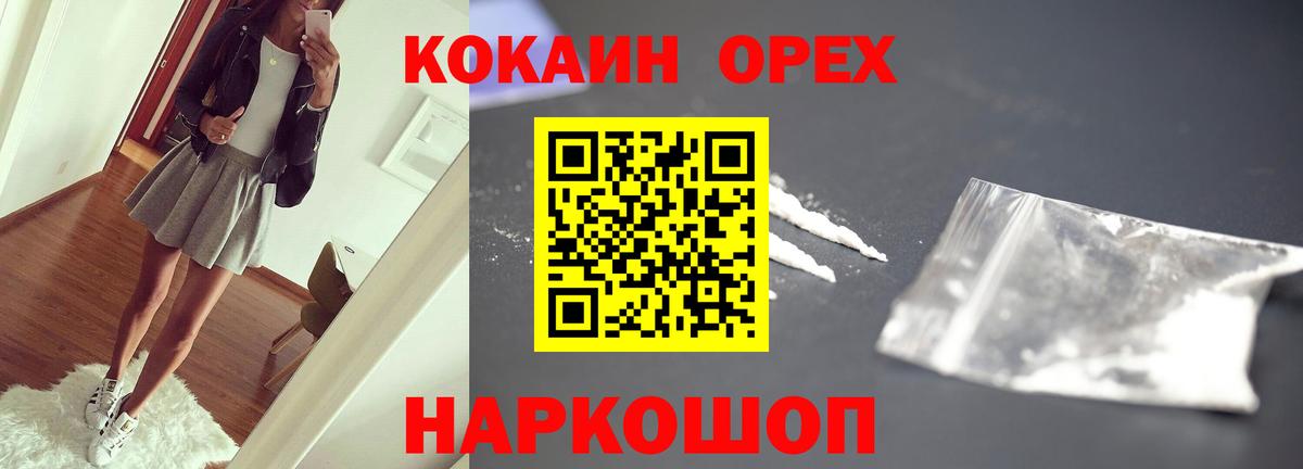COCAIN  Вход с VPN  Магнитогорск  КОКАИН 99% 