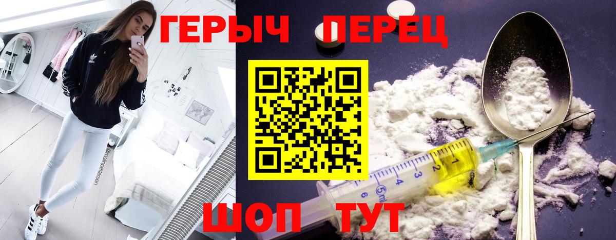 ГЕРОИН VHQ Магнитогорск