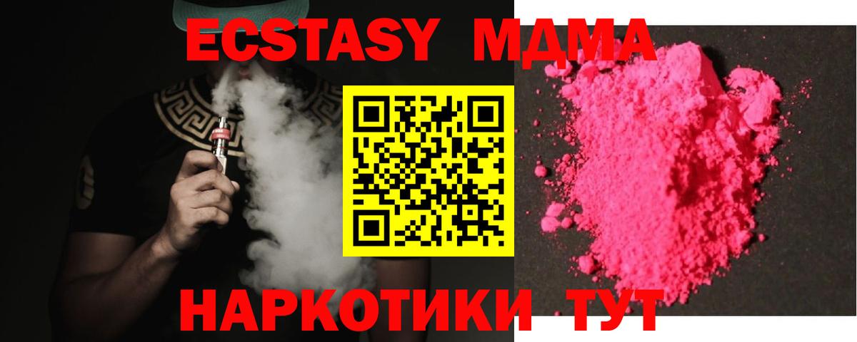 Магнитогорск  MDMA crystal  Вход с VPN  МДМА молли 