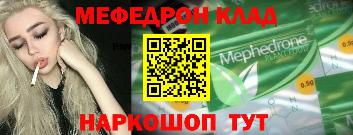 МЕФ кристаллы Магнитогорск